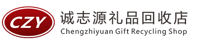 中山回收烟酒礼品店